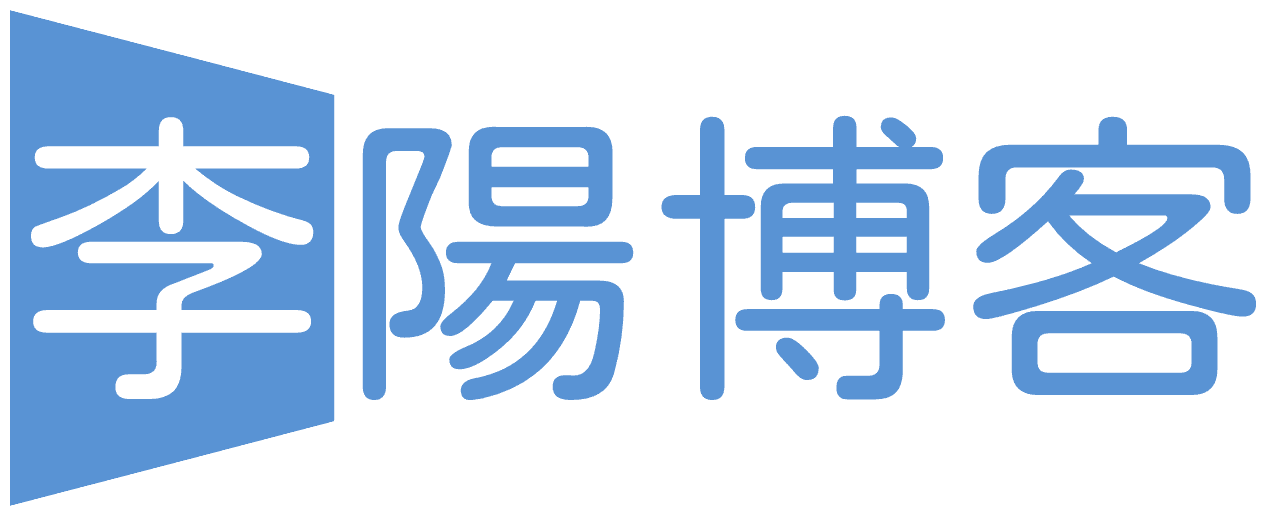 李阳的个人博客