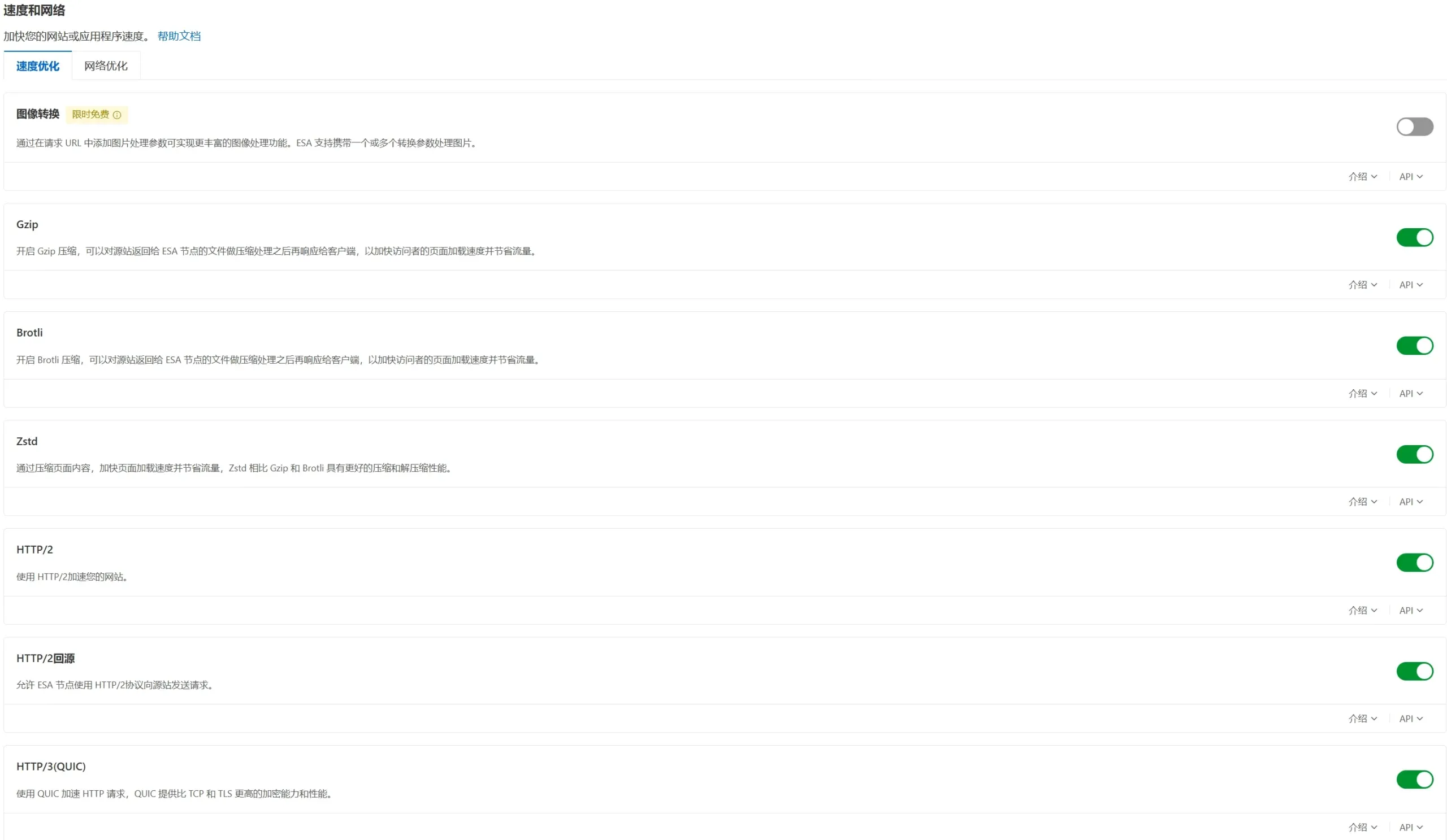 网站接入阿里云ESA